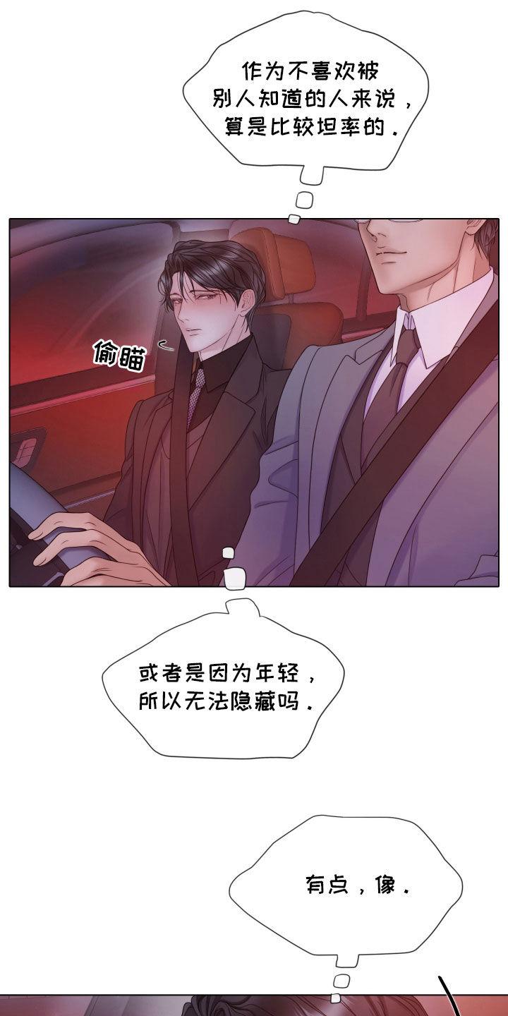 《致命咨询》第106章：【第二季】更沉迷更投入 第22页