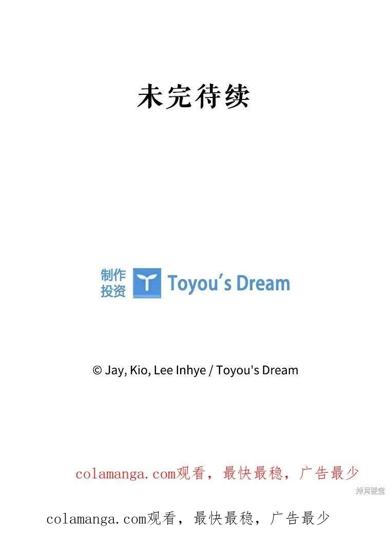 《成为暴君的秘书官》第106话 第143页