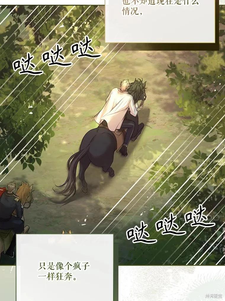 《成为暴君的秘书官》第107话 第44页
