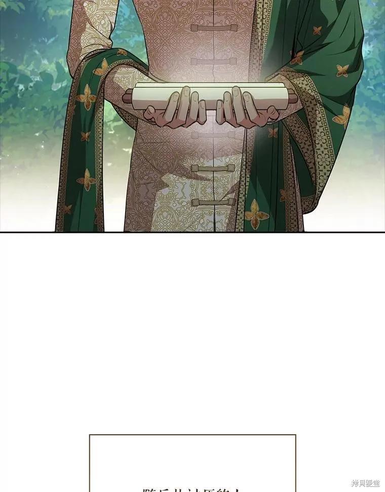《成为暴君的秘书官》第107话 第48页