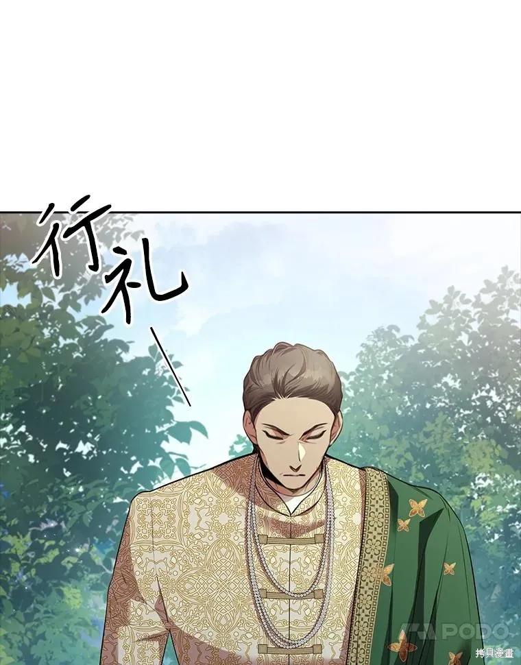 《成为暴君的秘书官》第107话 第47页
