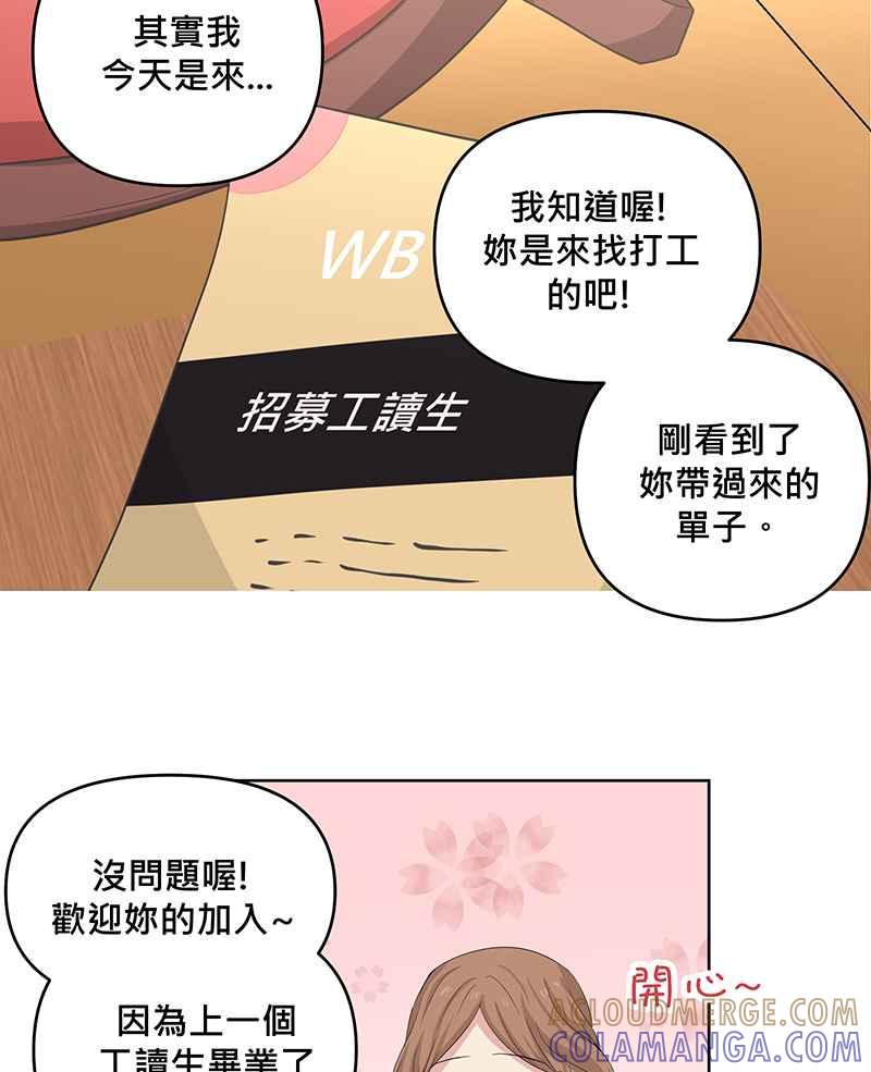 《血色的誓约》[第12回] 打工的计画 第43页