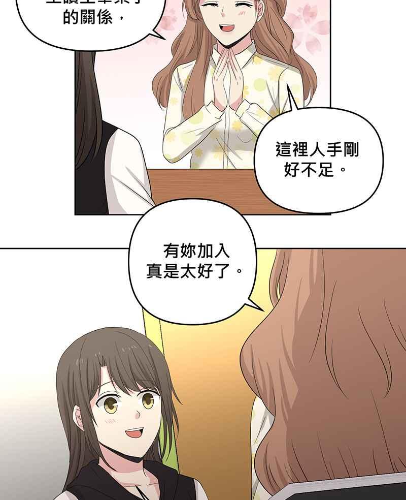 《血色的誓约》[第12回] 打工的计画 第44页