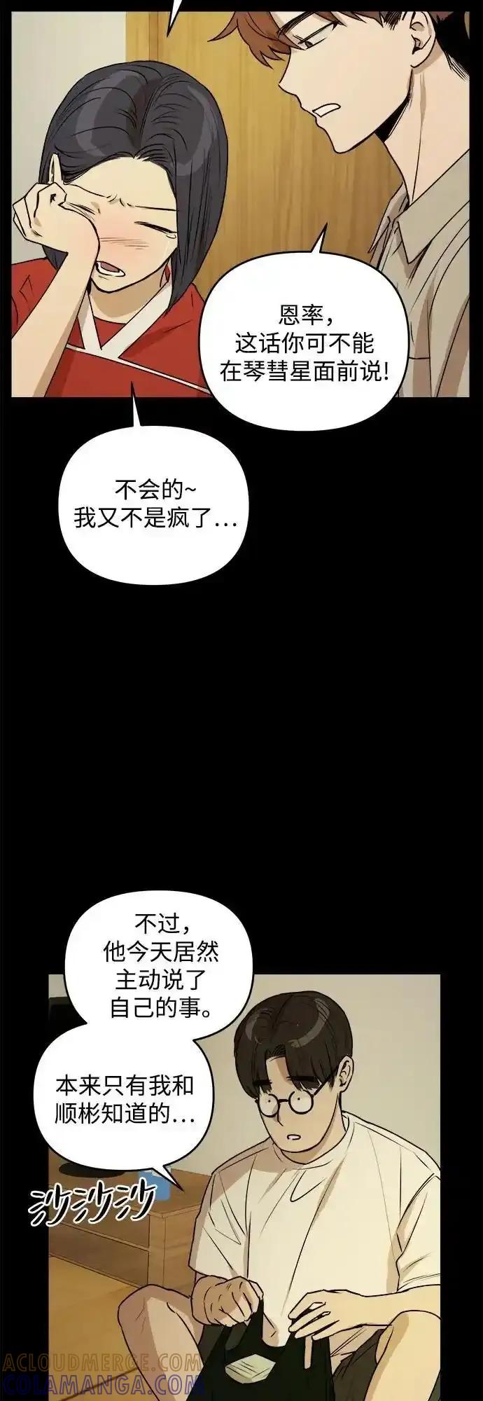 《溺爱之渊》第18话 背叛 第22页