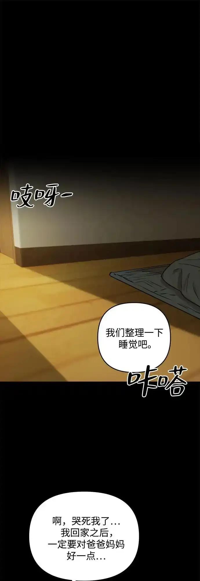 《溺爱之渊》第18话 背叛 第21页