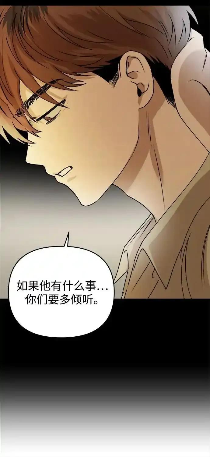 《溺爱之渊》第18话 背叛 第24页