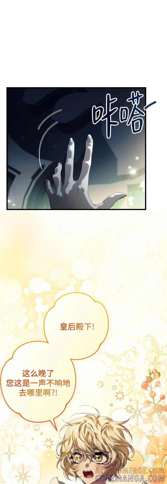 《废皇后玛利亚》第2话 第28页