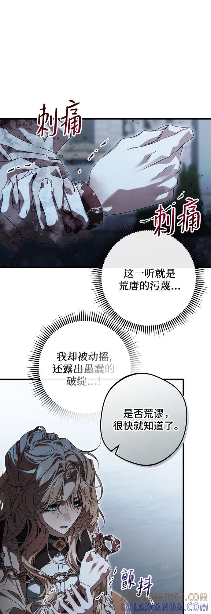 《废皇后玛利亚》第2话 第73页