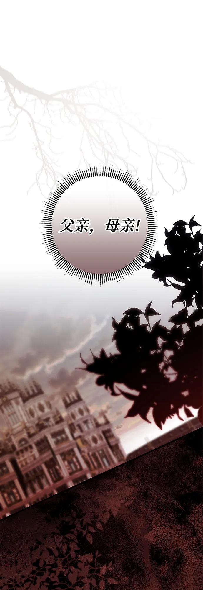 《废皇后玛利亚》第2话 第77页