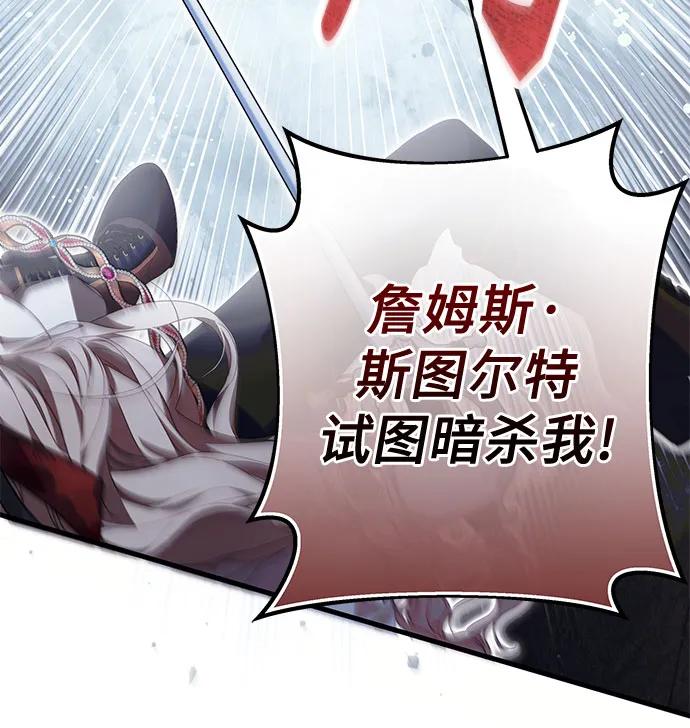 《废皇后玛利亚》第2话 第68页
