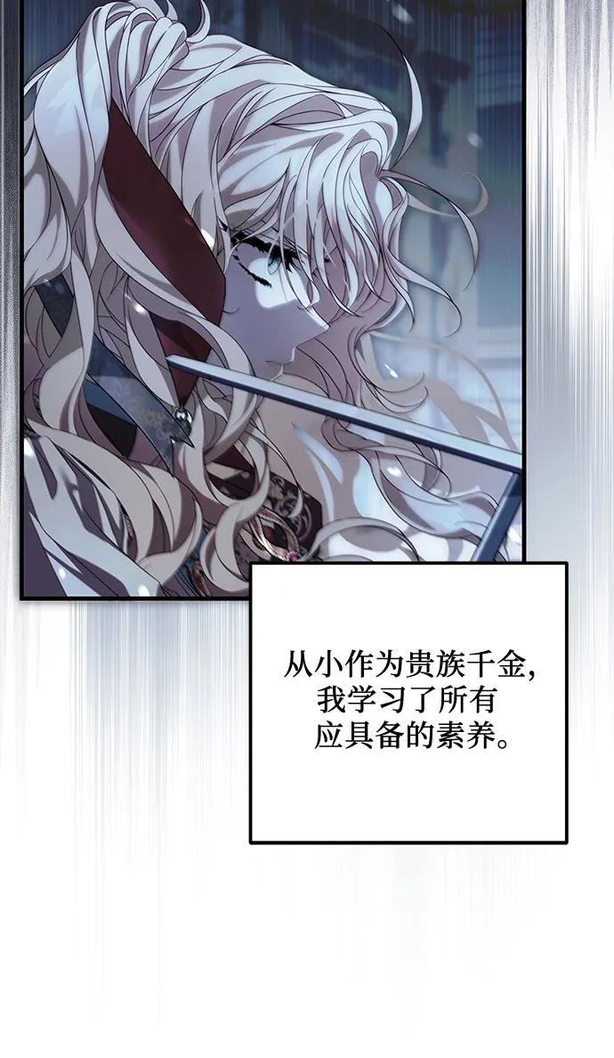 《废皇后玛利亚》第2话 第60页