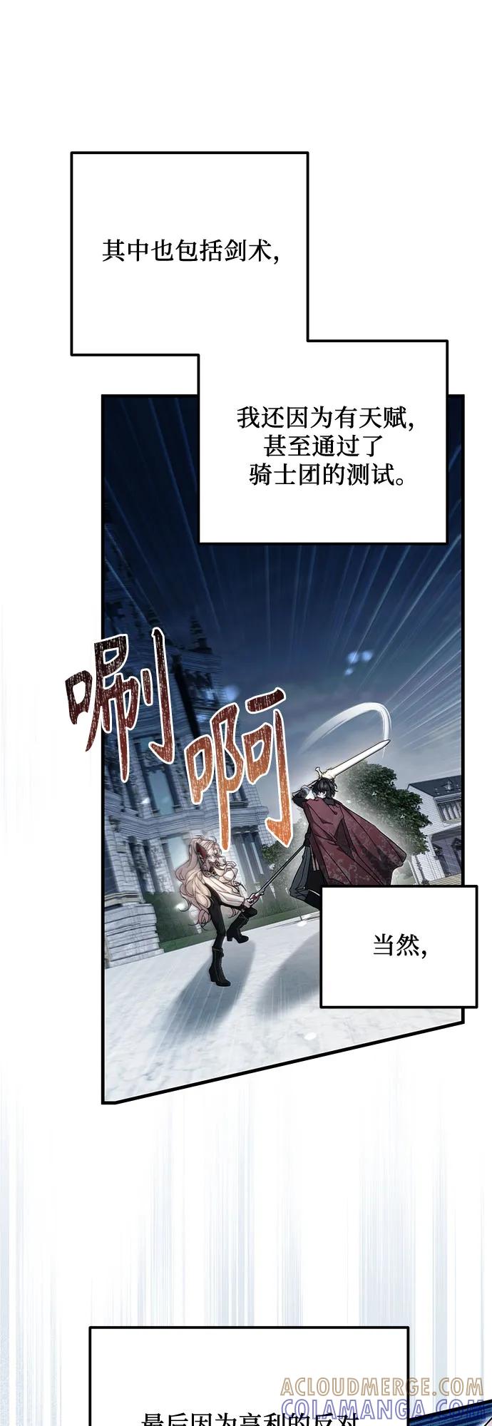 《废皇后玛利亚》第2话 第61页