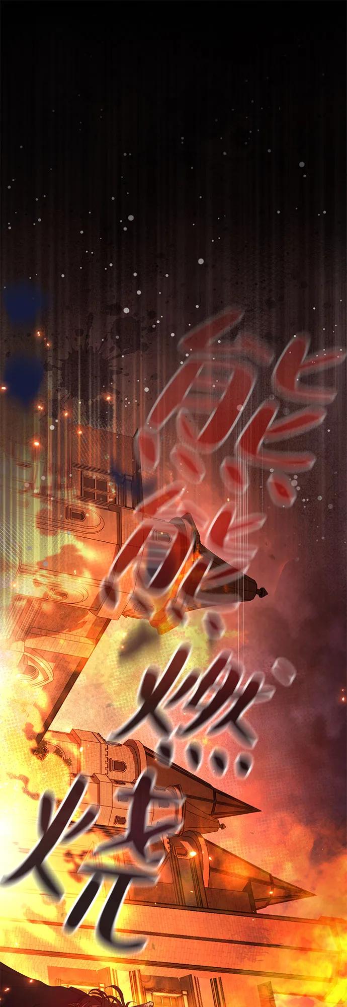 《废皇后玛利亚》第2话 第83页