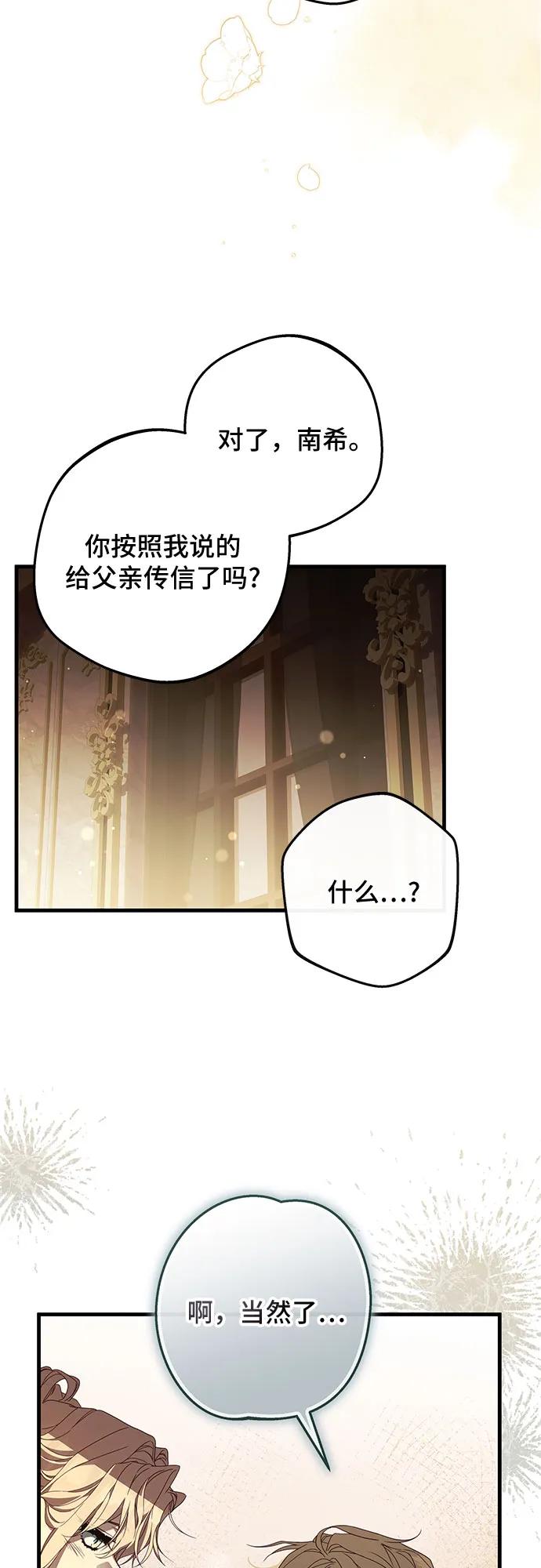 《废皇后玛利亚》第2话 第44页