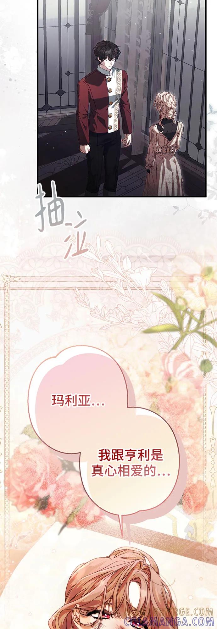 《废皇后玛利亚》第2话 第7页