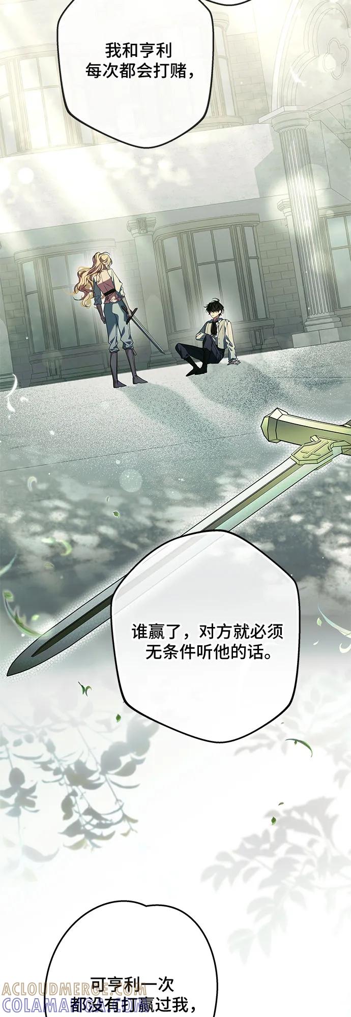 《废皇后玛利亚》第2话 第40页