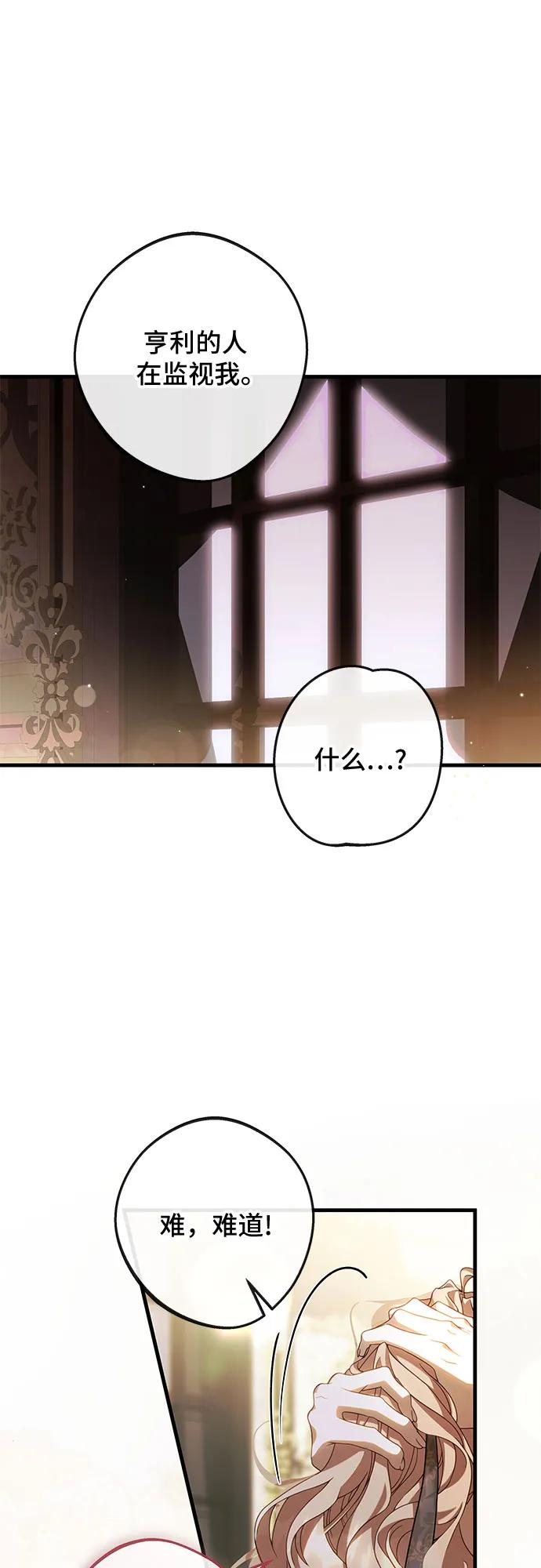 《废皇后玛利亚》第2话 第32页
