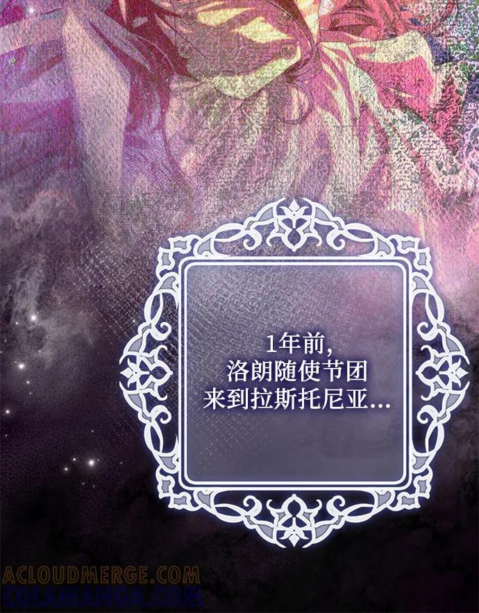 《废皇后玛利亚》第2话 第13页