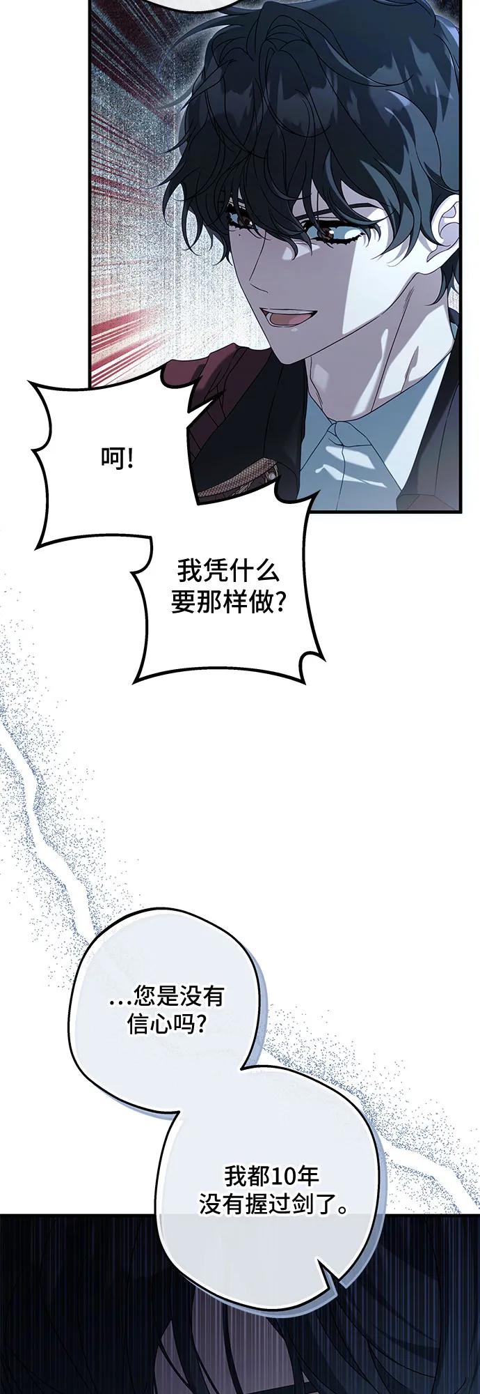 《废皇后玛利亚》第2话 第56页