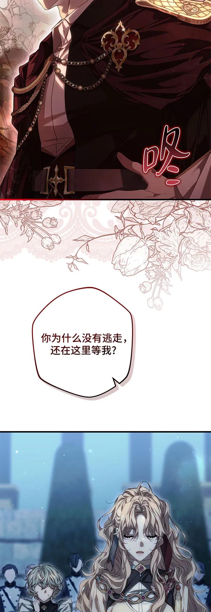 《废皇后玛利亚》第2话 第53页