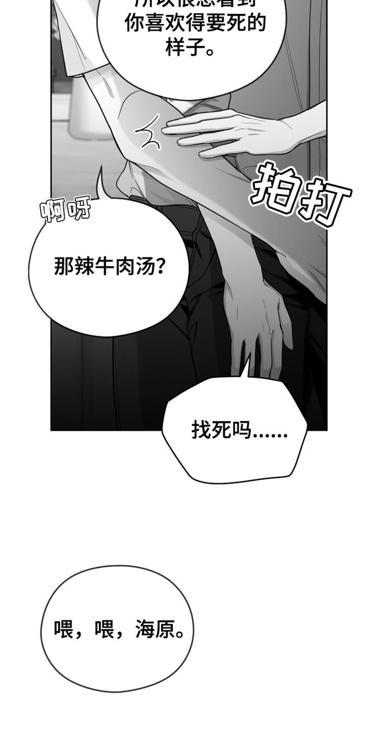 《狂乱欺压》第21章：太可惜了 第22页