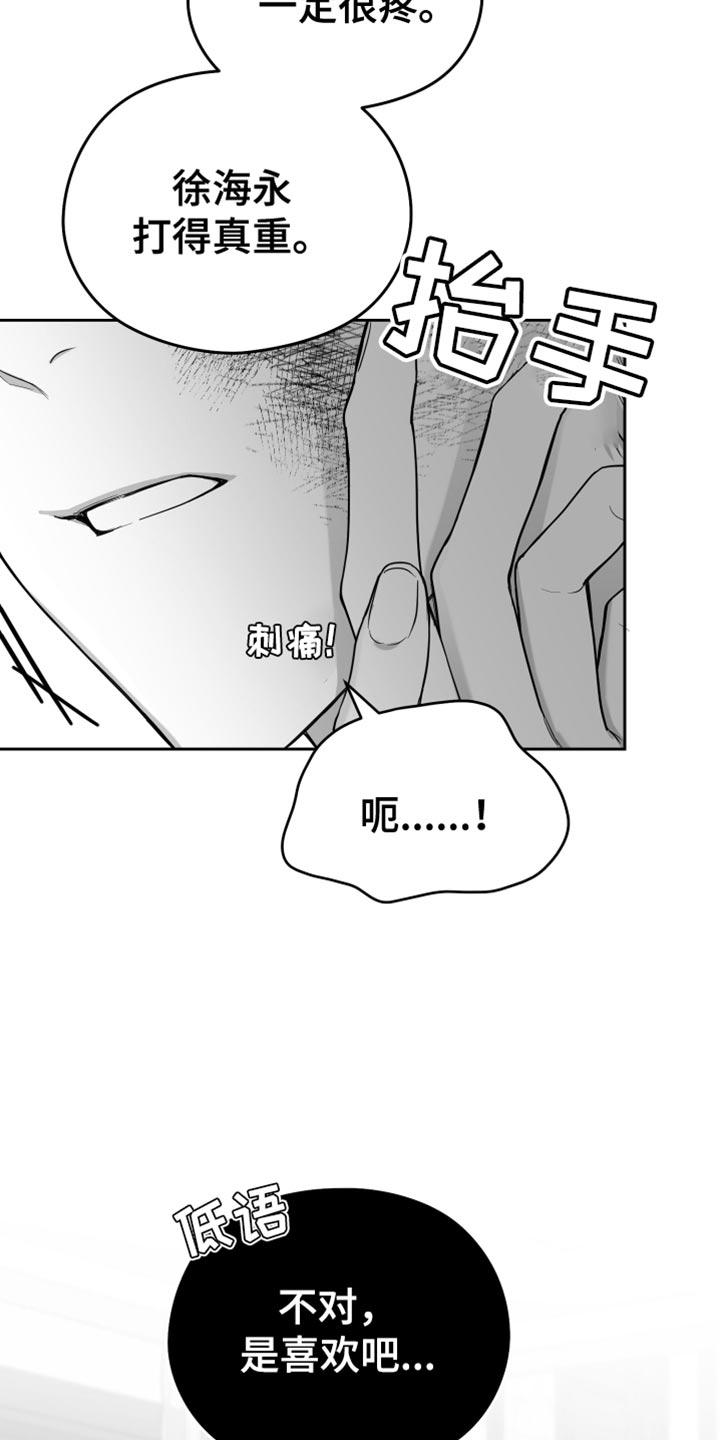 《狂乱欺压》第21章：太可惜了 第24页