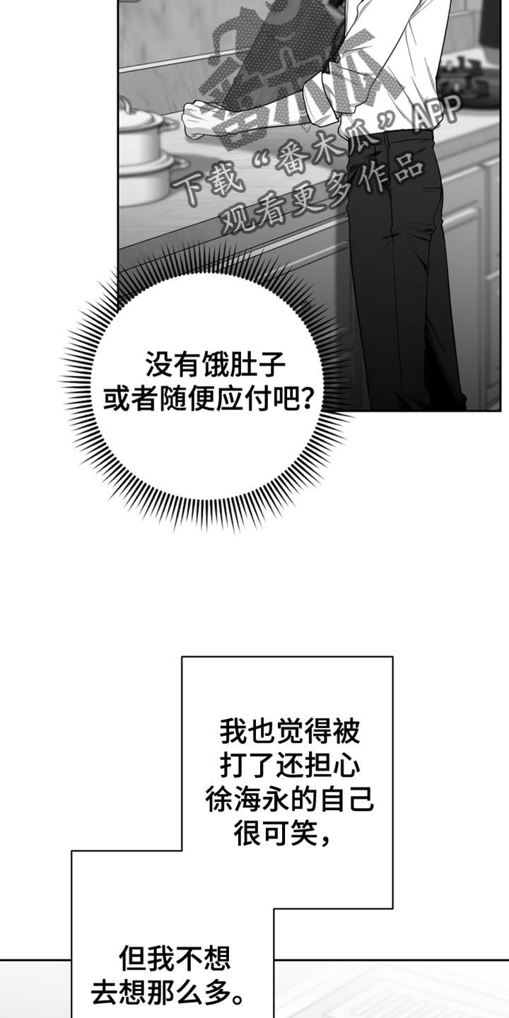 《狂乱欺压》第21章：太可惜了 第16页