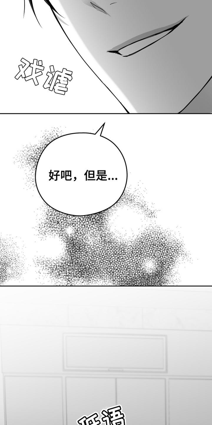《狂乱欺压》第21章：太可惜了 第32页