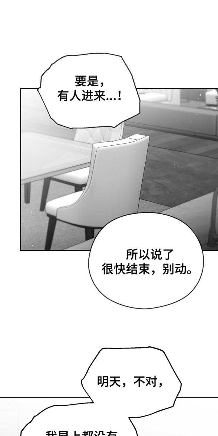 《狂乱欺压》第21章：太可惜了 第30页