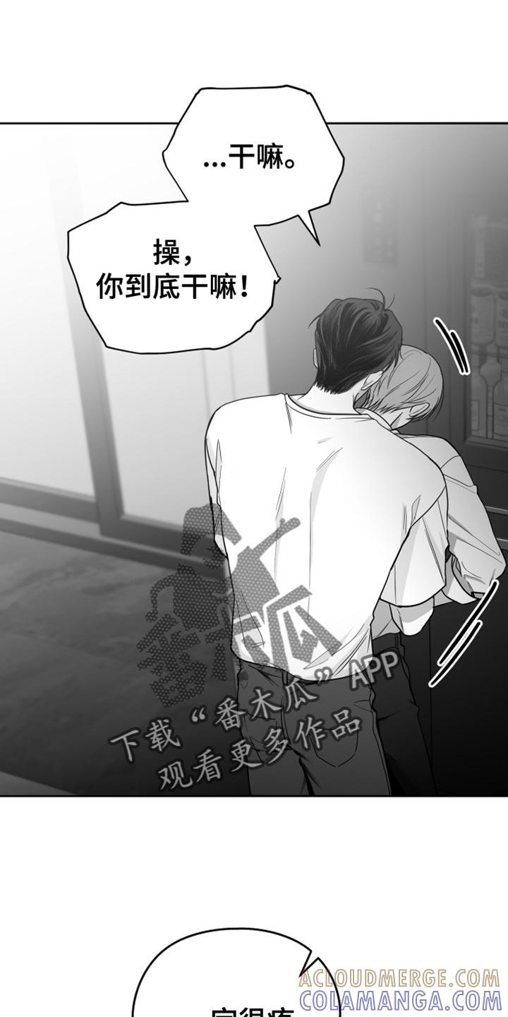 《狂乱欺压》第21章：太可惜了 第23页