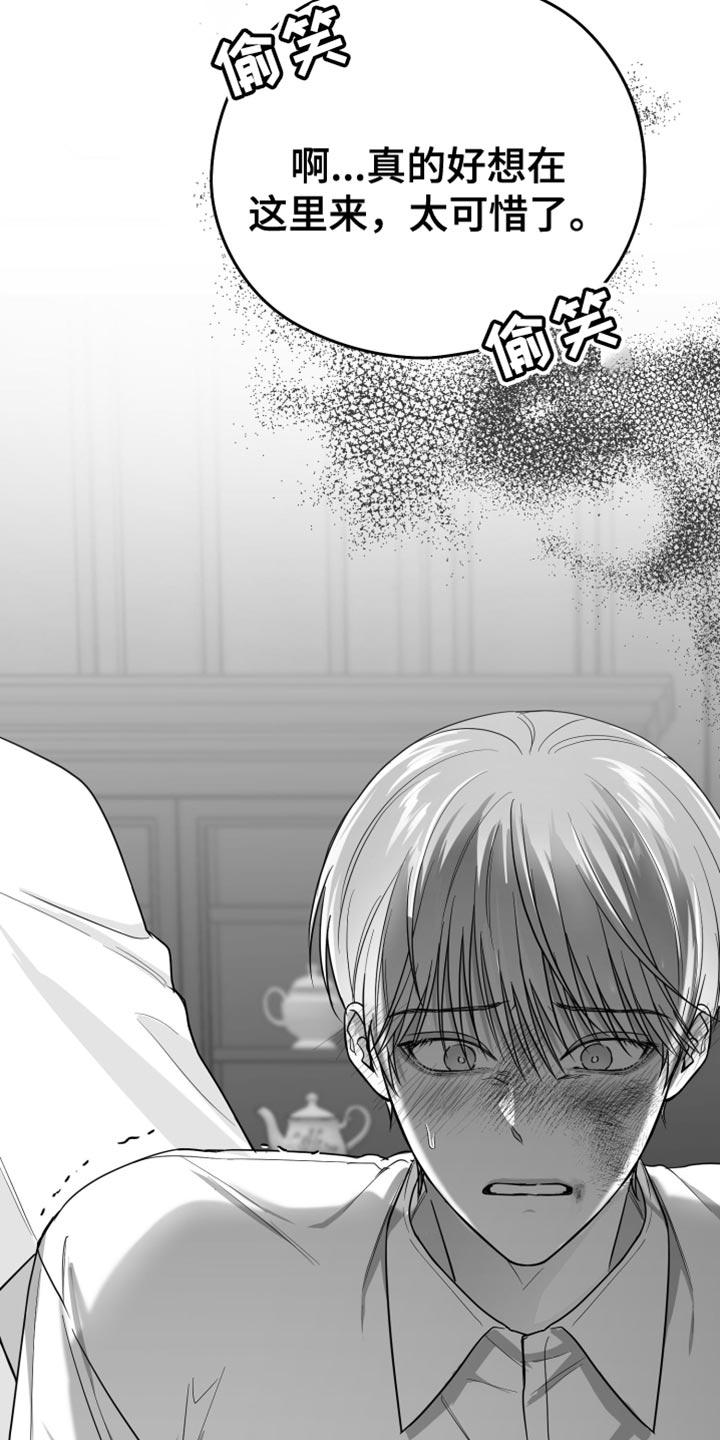 《狂乱欺压》第21章：太可惜了 第34页