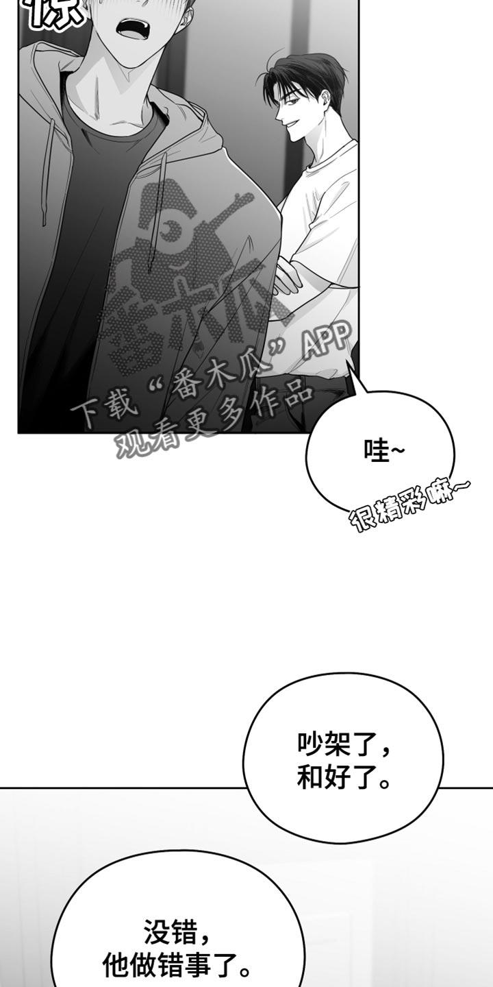 《狂乱欺压》第21章：太可惜了 第8页