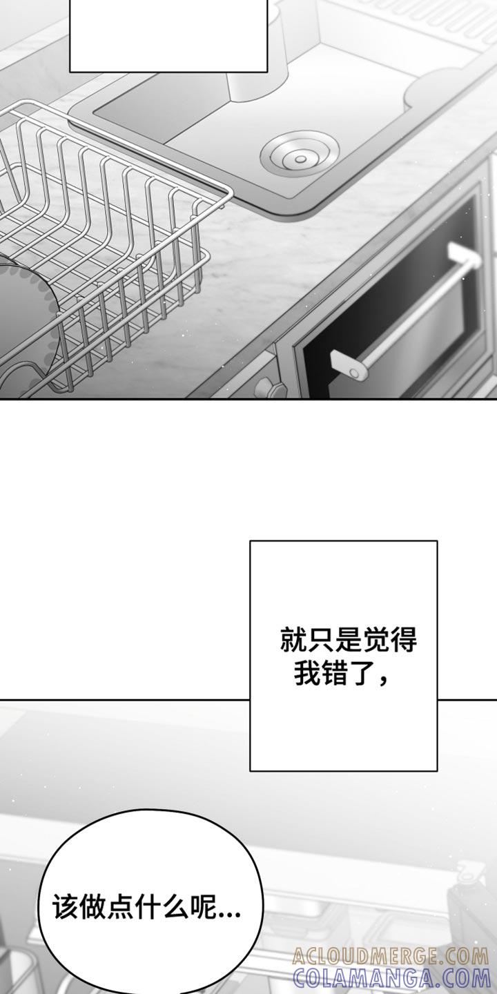 《狂乱欺压》第21章：太可惜了 第17页