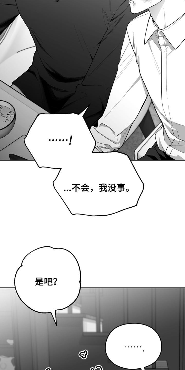 《狂乱欺压》第22章：值得感谢的人 第10页