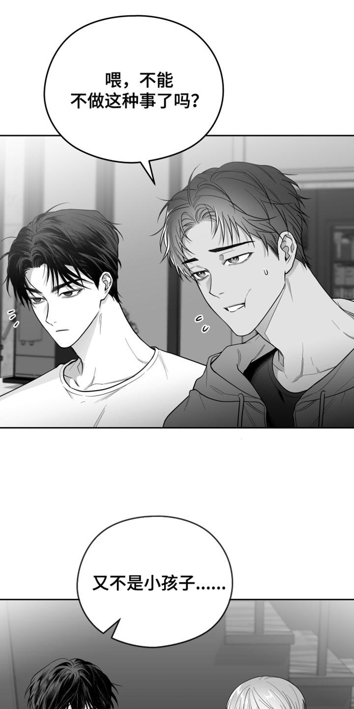 《狂乱欺压》第22章：值得感谢的人 第6页