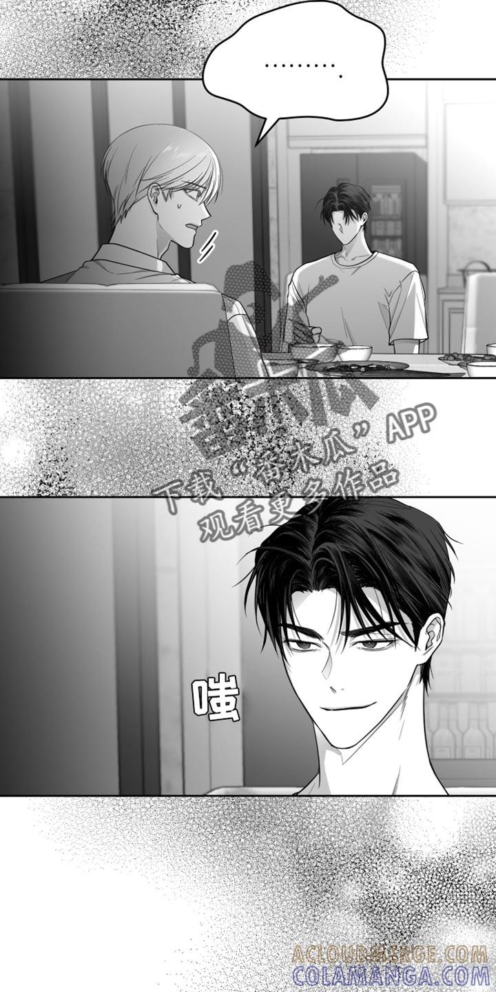 《狂乱欺压》第22章：值得感谢的人 第13页