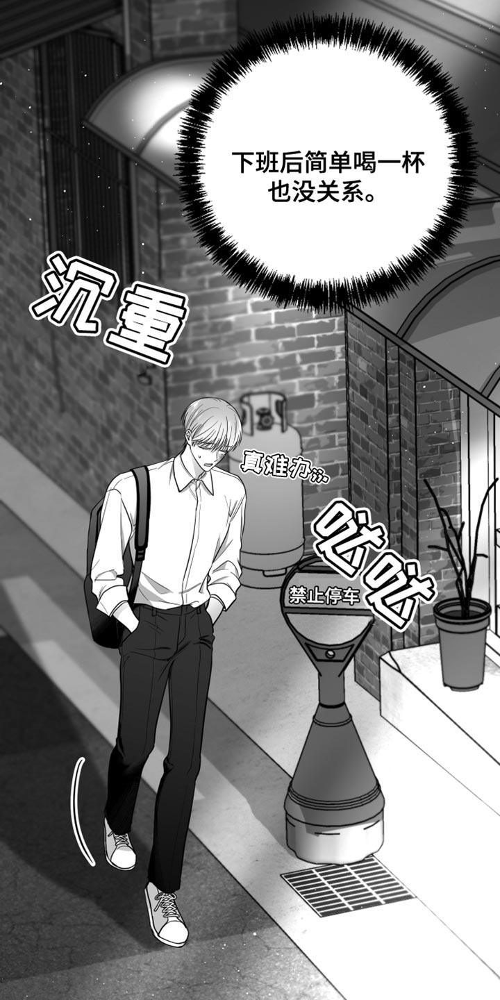 《狂乱欺压》第22章：值得感谢的人 第24页