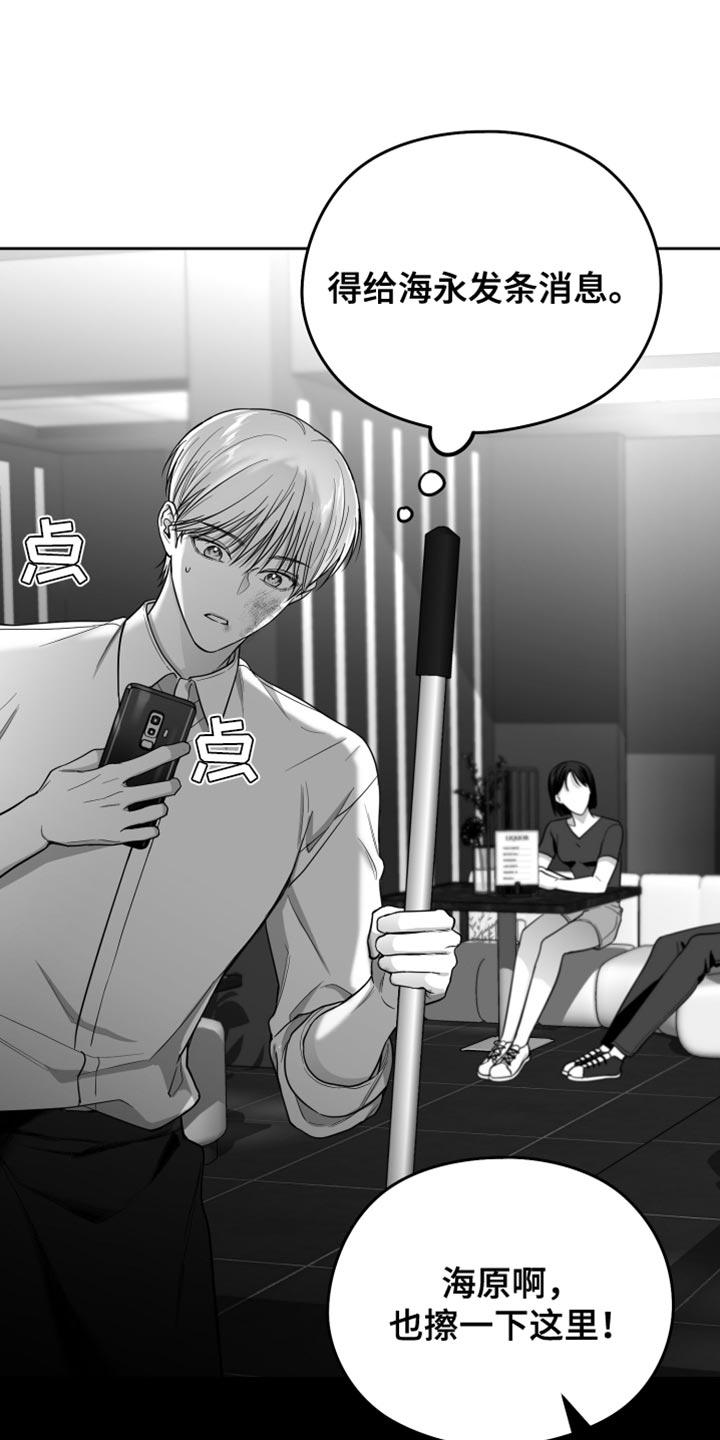 《狂乱欺压》第22章：值得感谢的人 第22页