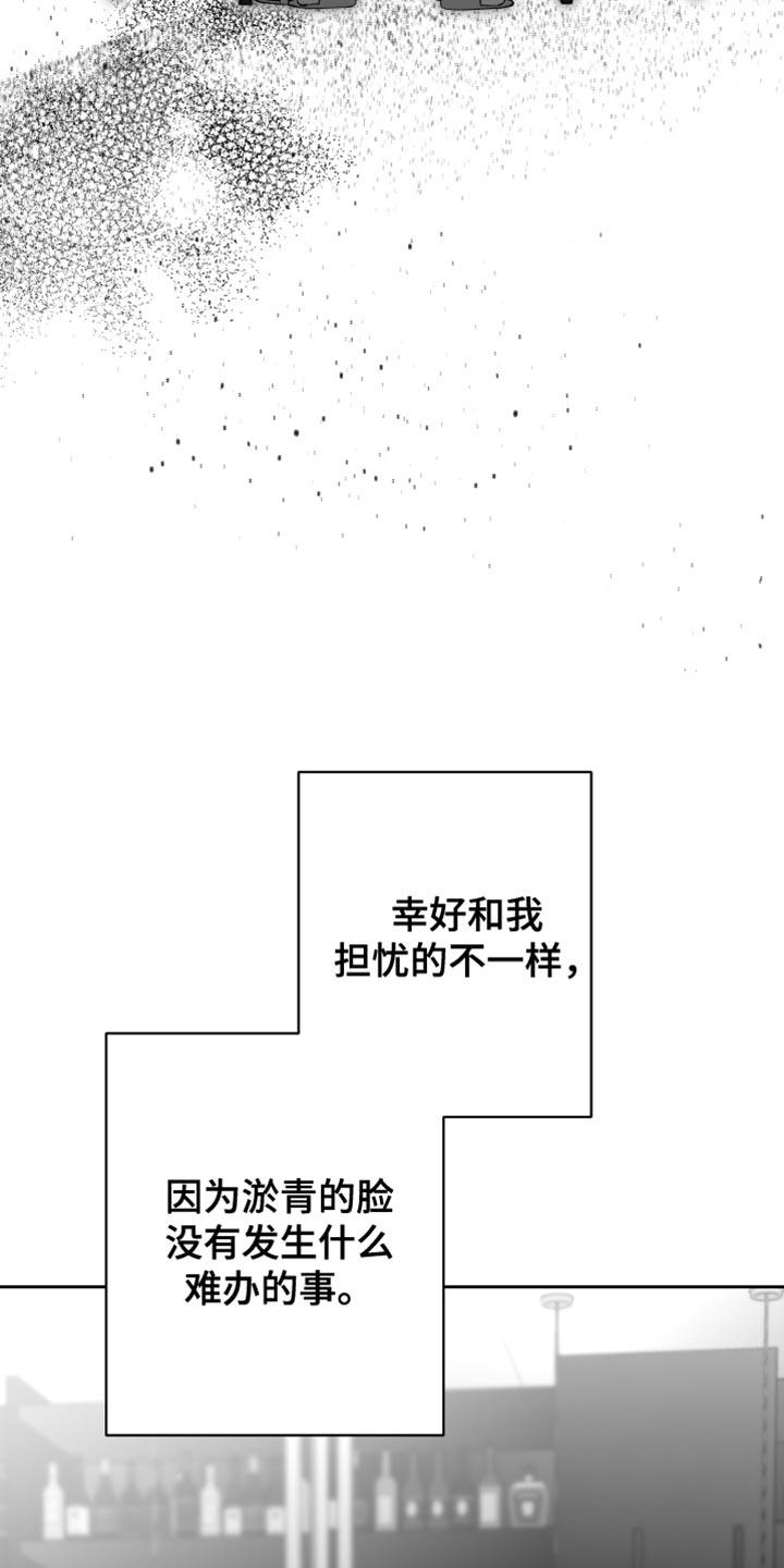 《狂乱欺压》第22章：值得感谢的人 第20页