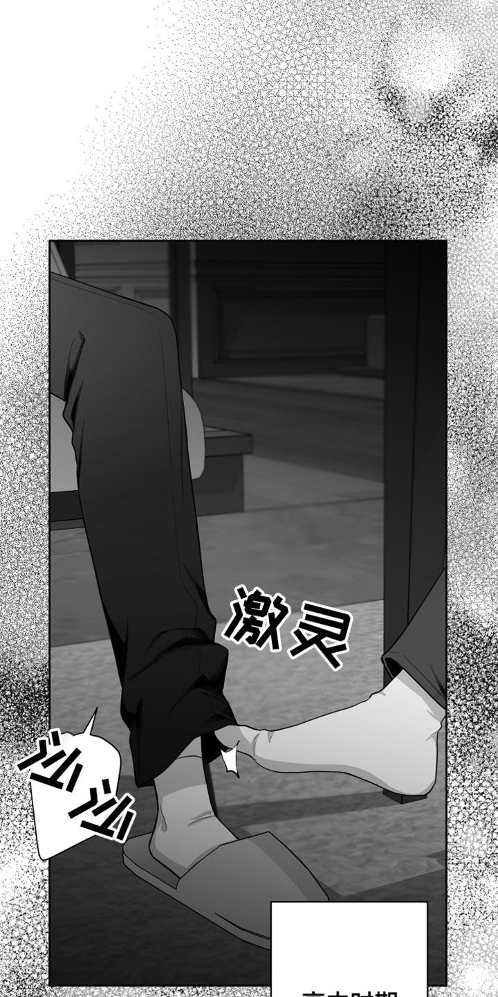 《狂乱欺压》第22章：值得感谢的人 第14页