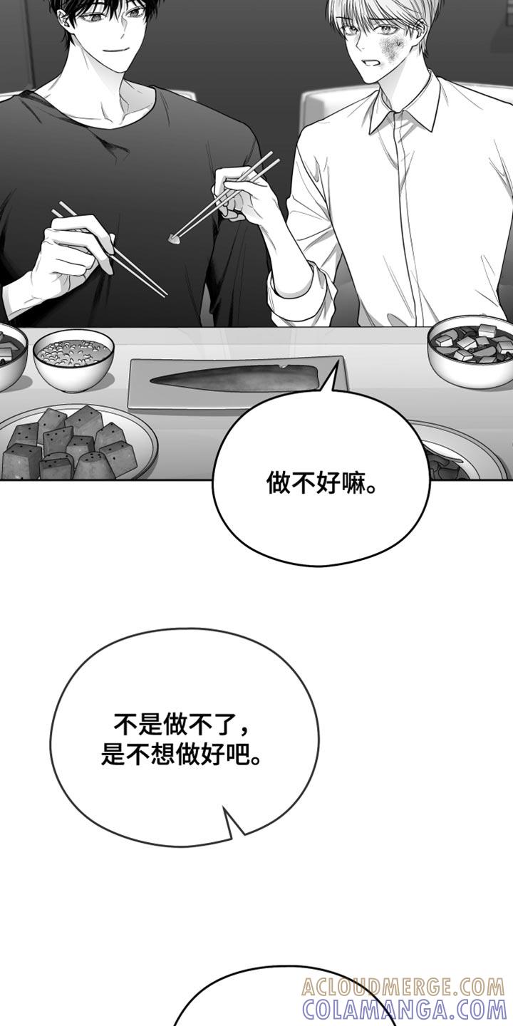 《狂乱欺压》第22章：值得感谢的人 第7页