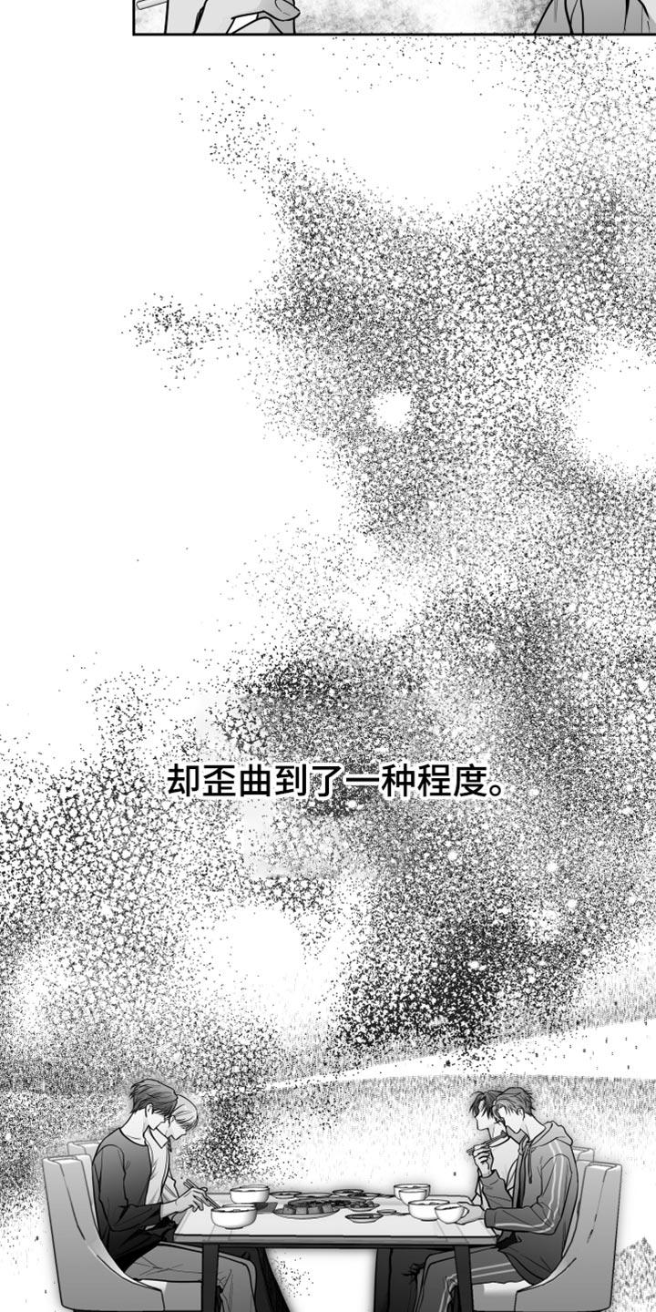 《狂乱欺压》第22章：值得感谢的人 第18页