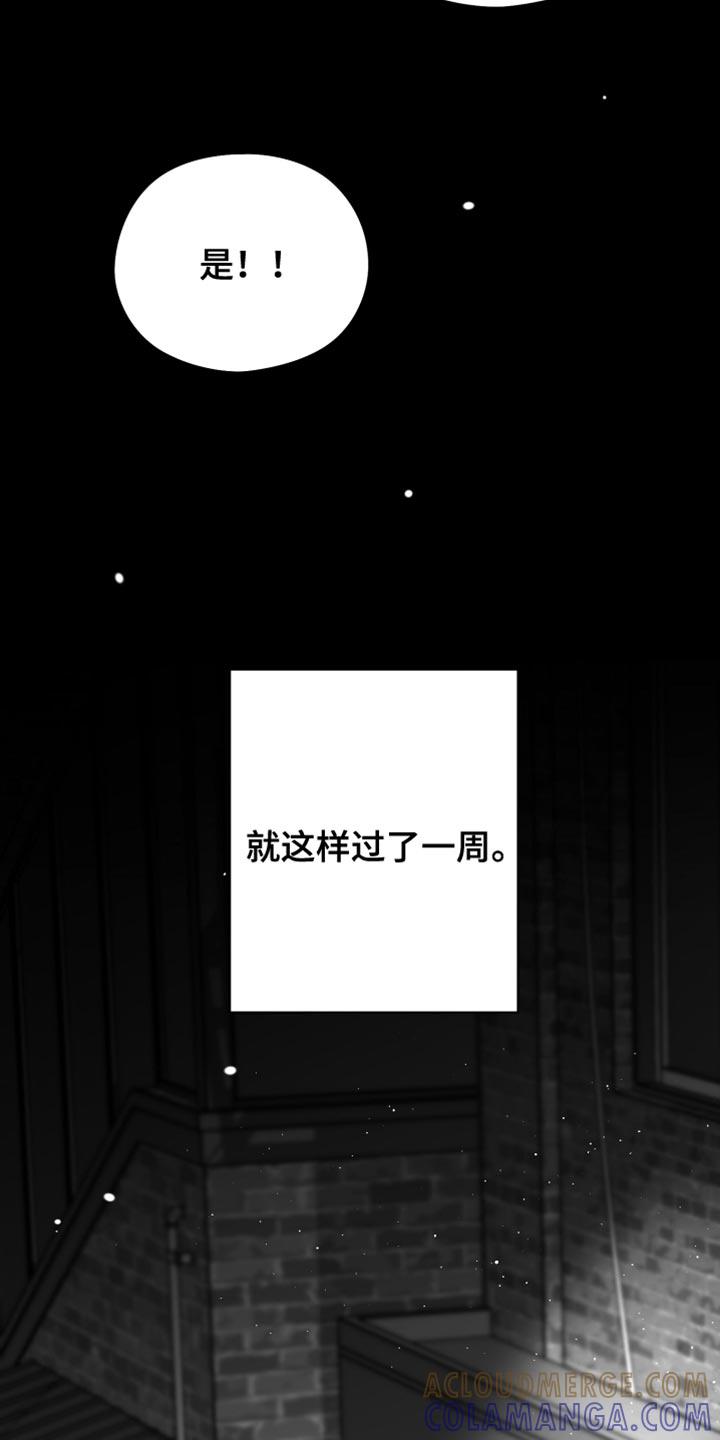 《狂乱欺压》第22章：值得感谢的人 第23页