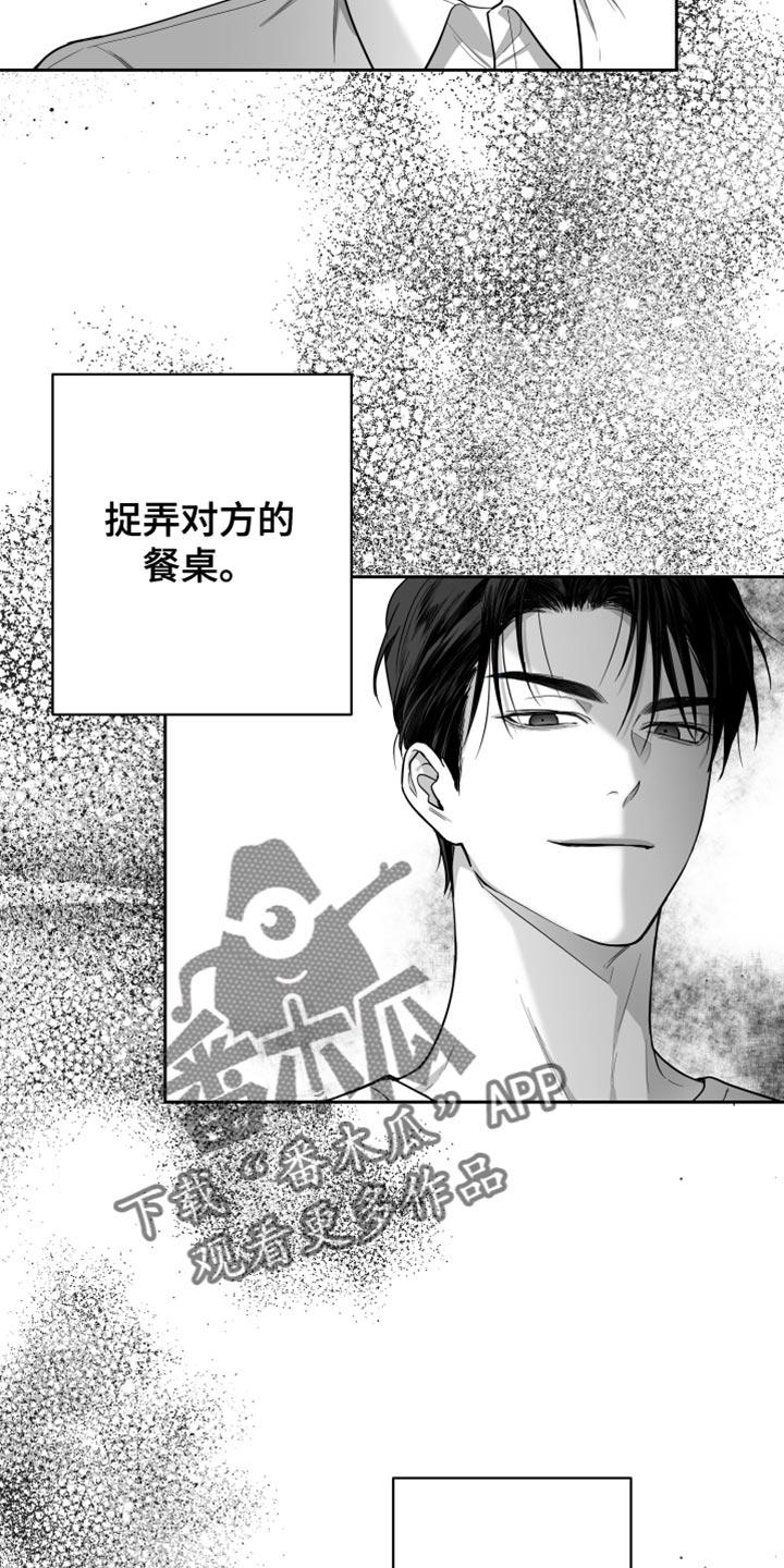 《狂乱欺压》第22章：值得感谢的人 第16页