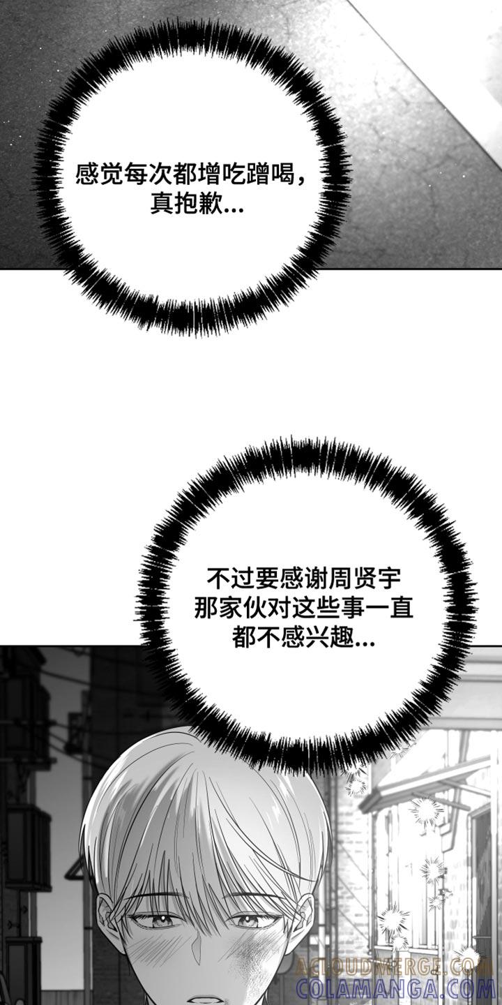 《狂乱欺压》第22章：值得感谢的人 第25页