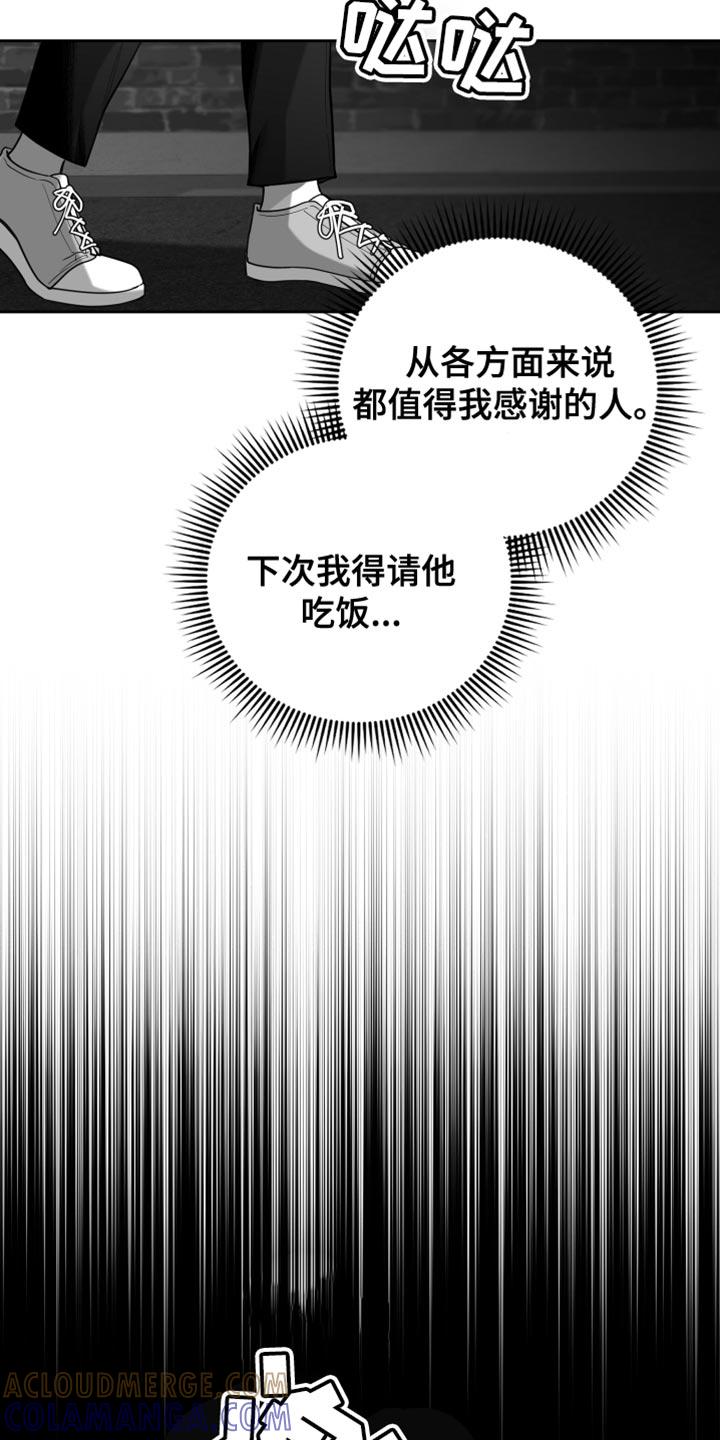 《狂乱欺压》第22章：值得感谢的人 第27页