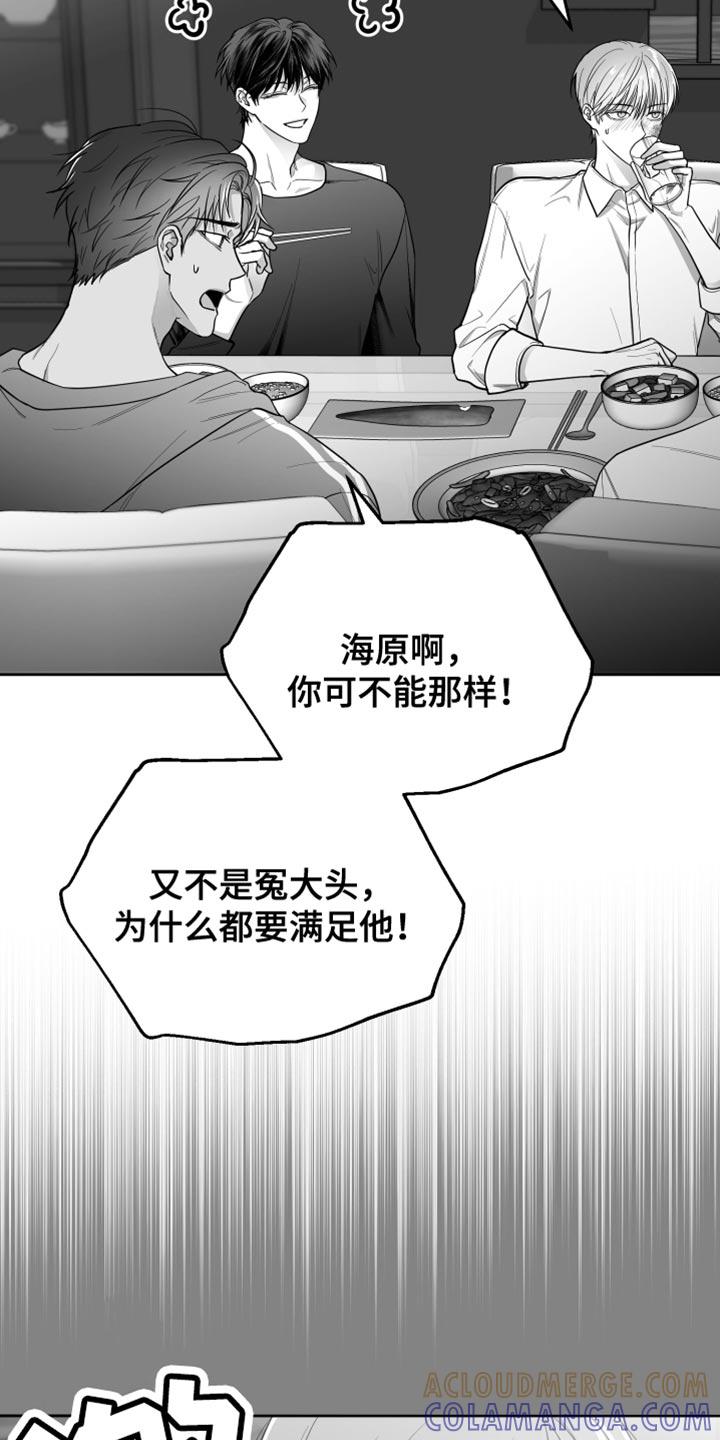 《狂乱欺压》第22章：值得感谢的人 第11页