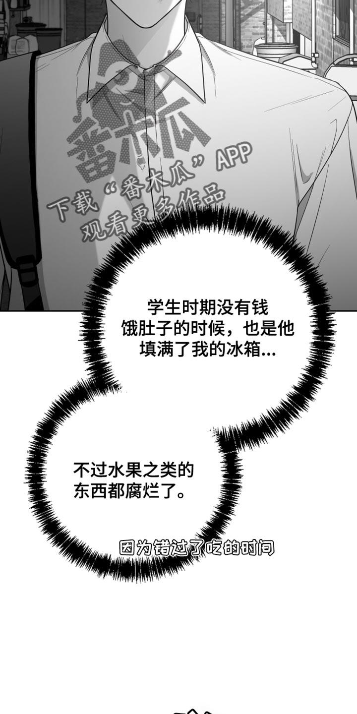 《狂乱欺压》第22章：值得感谢的人 第26页