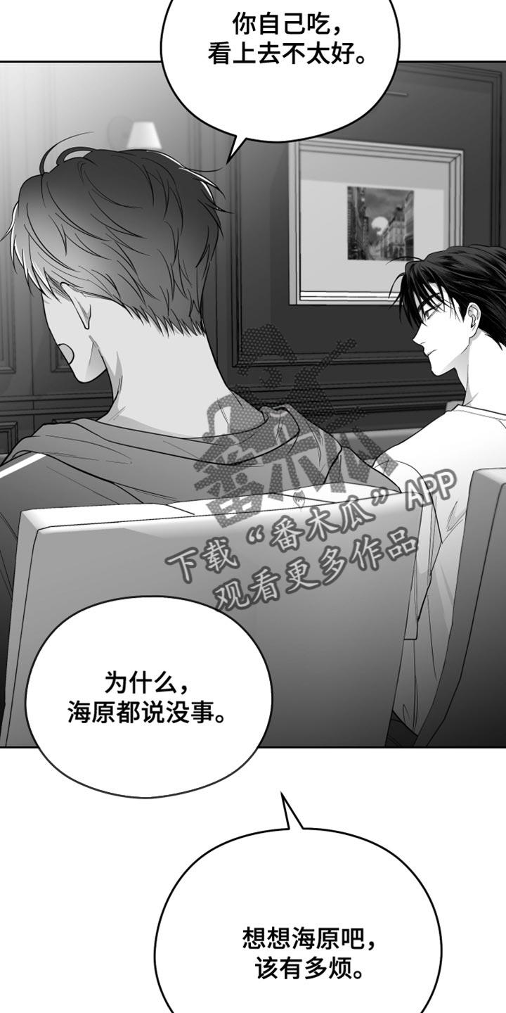《狂乱欺压》第22章：值得感谢的人 第8页