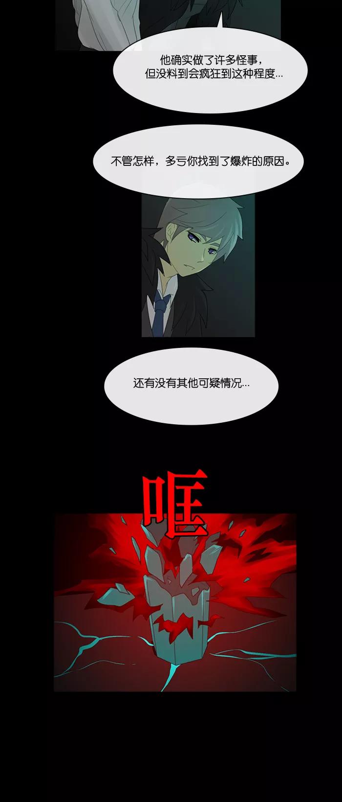 《库佩拉》[第2部] 第136话 你与我的正义（2） 第32页